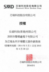 台湾芯瑞科技股份有限公事授权代理
